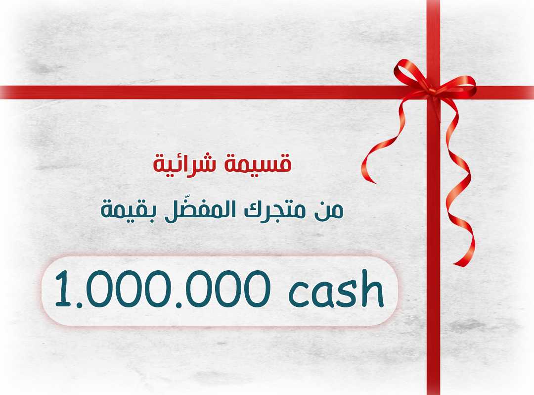 Gift (1.000.000)