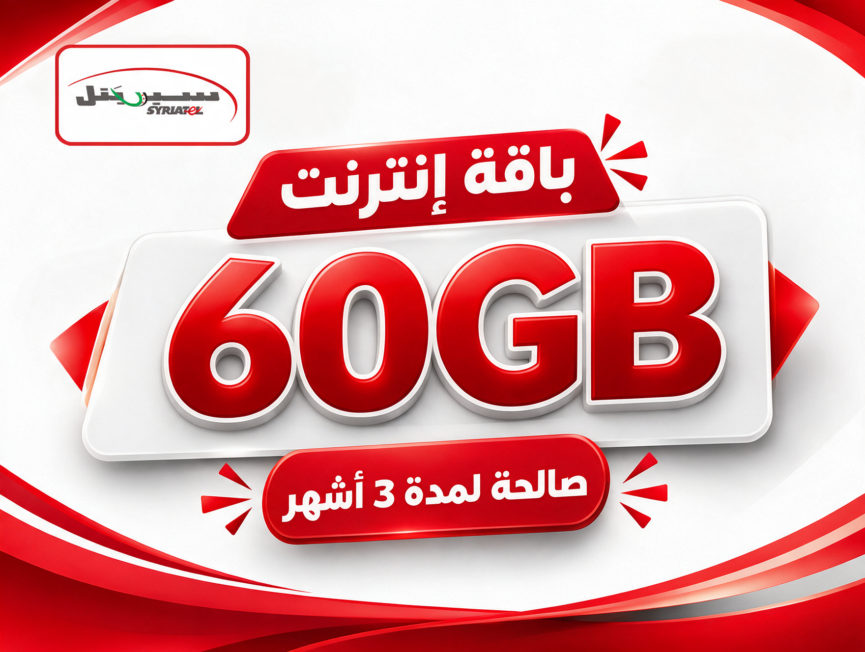 #3Internet Bundles(60 GB)