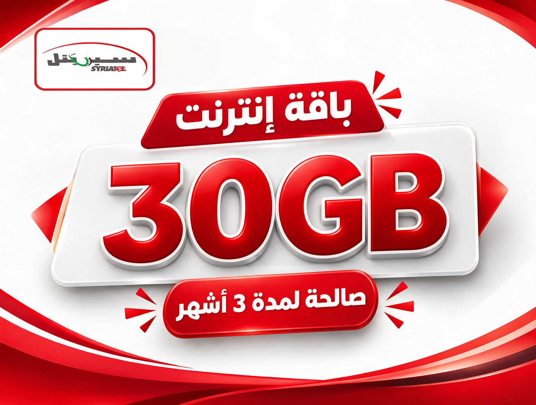 Internet Bundles(30 GB)